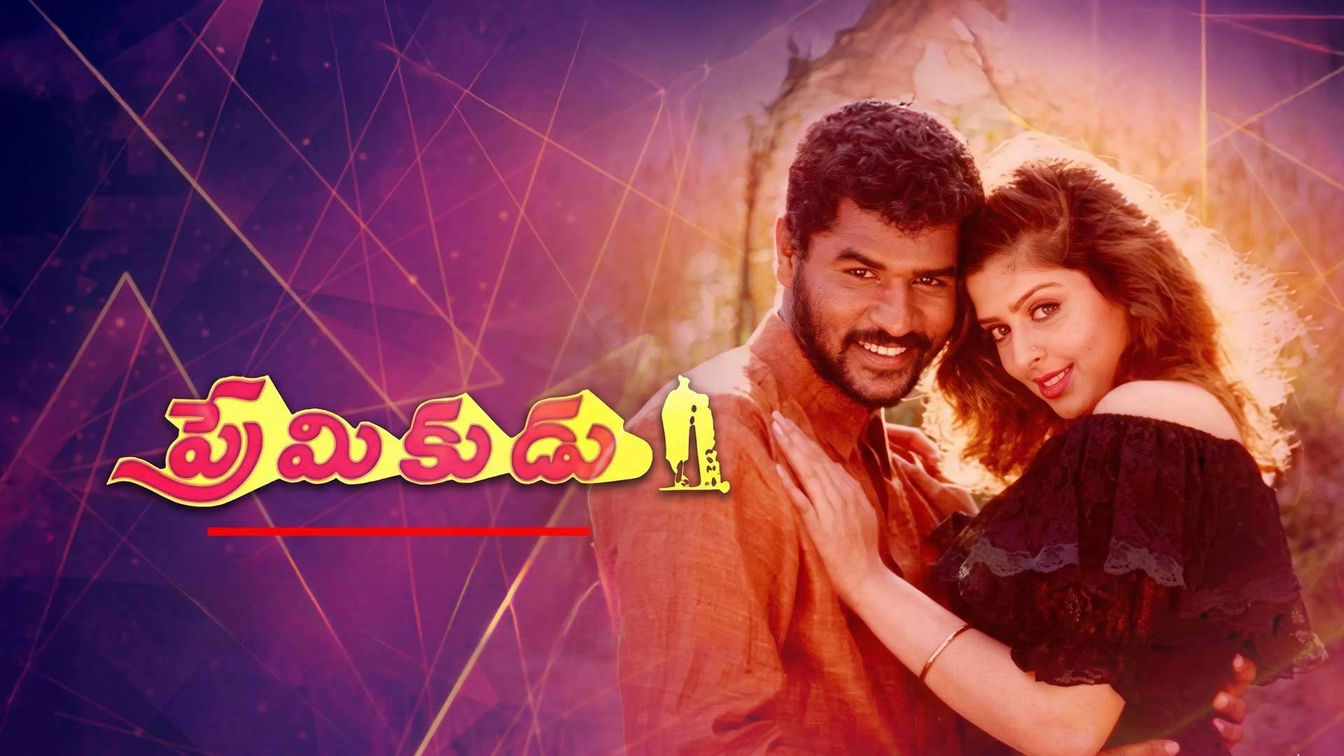 PREMIKUDU MOVIE NEW TRAILER 4K | PRABHUDEVA | NAGMA | SHANKAR | AR REHMAN