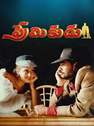 Premikudu (1994) poster