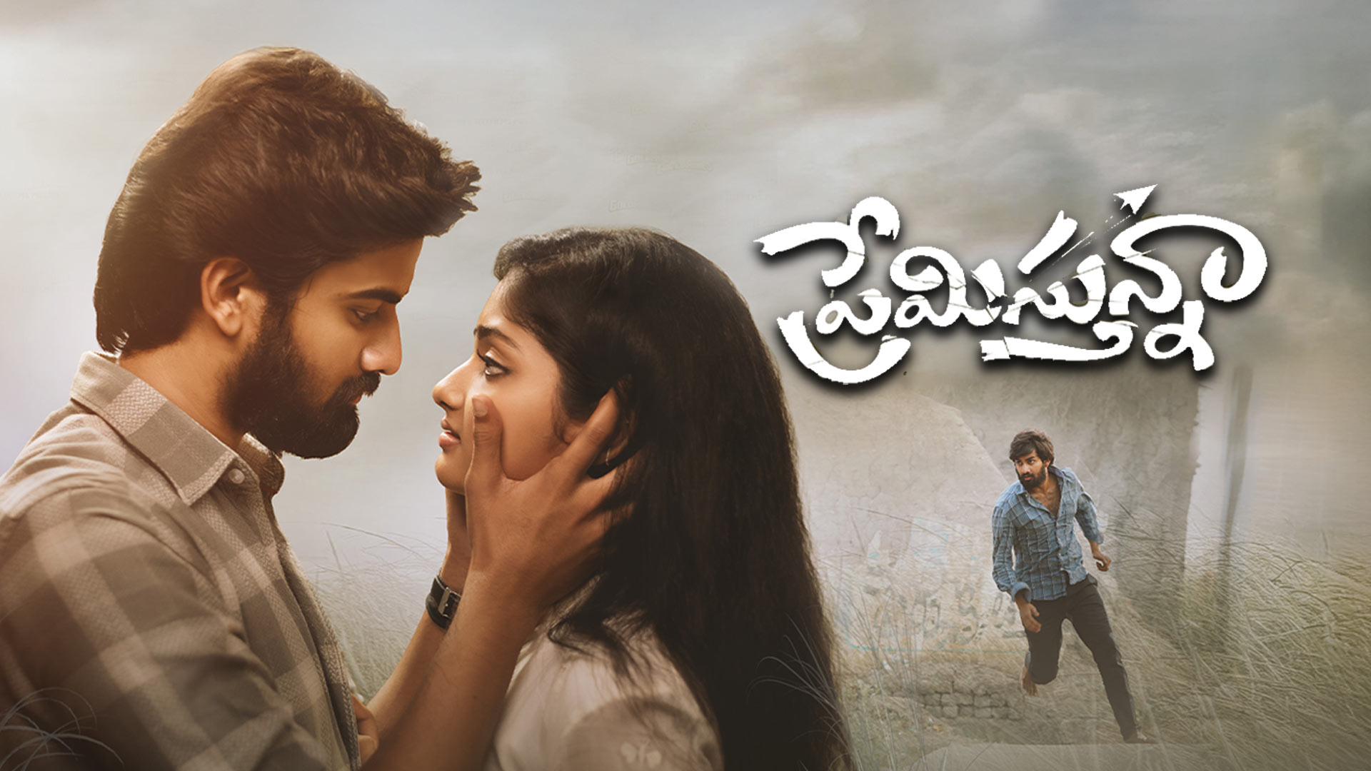 Premistunnaa - Theatrical Trailer | Sathvik Varma,Preethi Neha | Siddharth | Bhanu, Kanaka Durga Rao