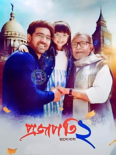 Projapati 2 poster