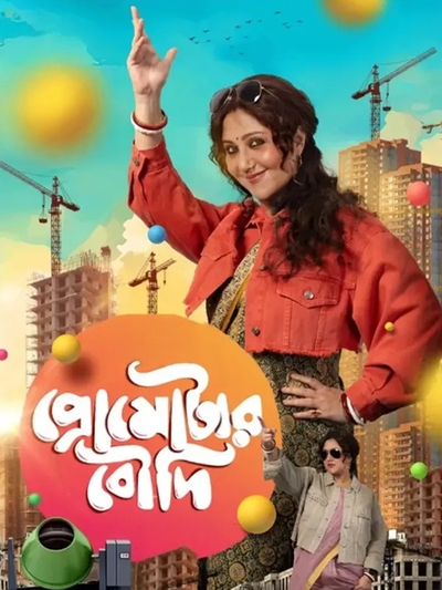 Promoter Boudi poster