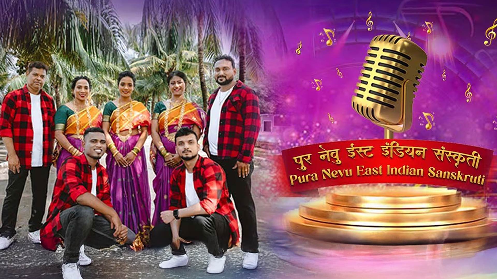 Pura Nevu East Indian Sanskruti Official Trailer.