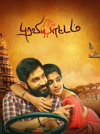 Puraviaatam photo 1