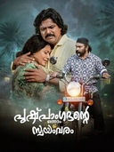 Pushpangadante onnam Swayamvaram