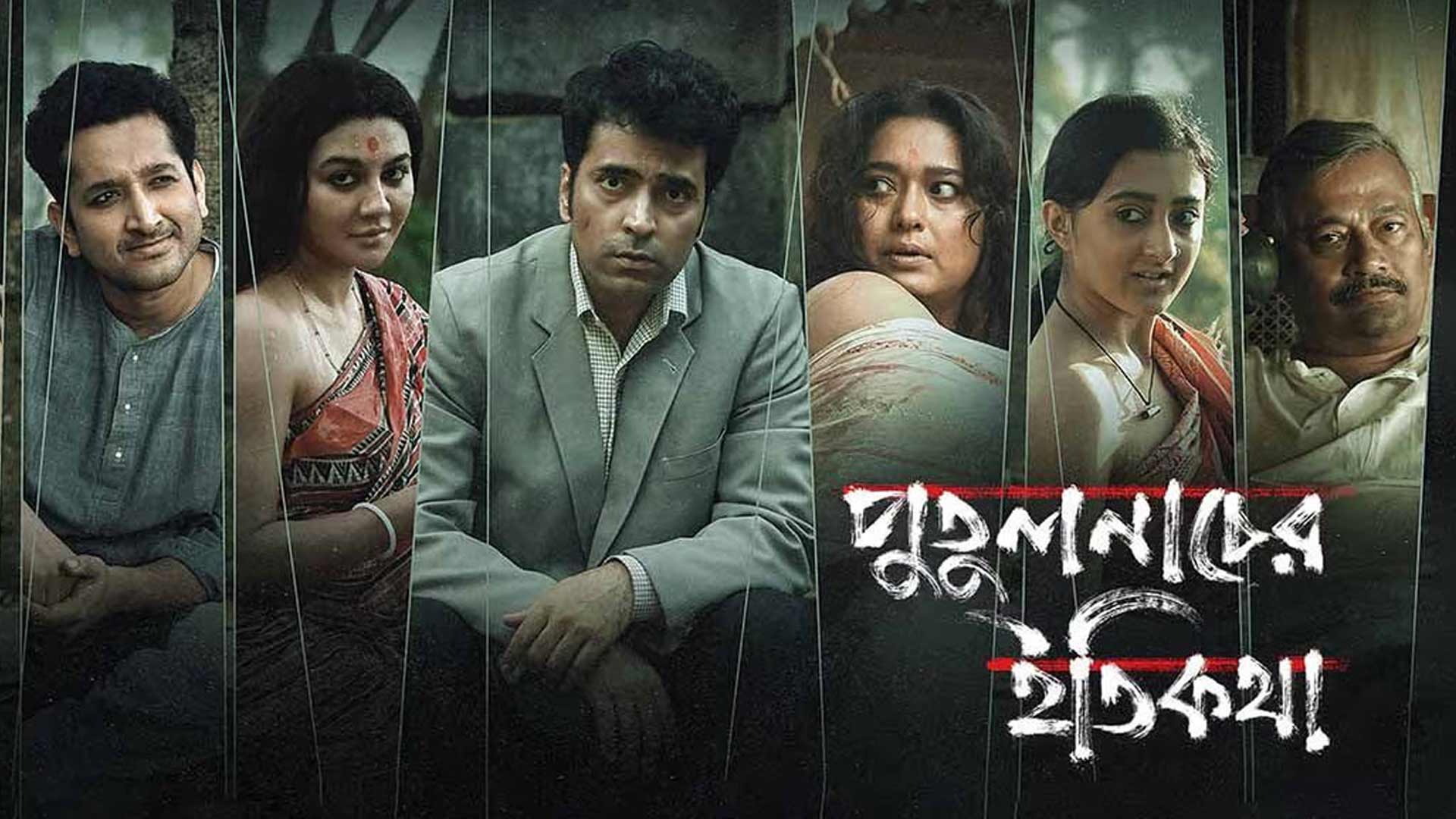 Putulnacher Itikatha (পুতুলনাচের ইতিকথা ) | Trailer 2 | Abir | Jaya | Suman Mukhopadhyay | Aug 1