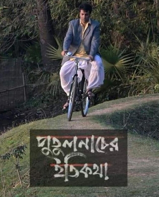 Putulnacher Itikatha photo 1