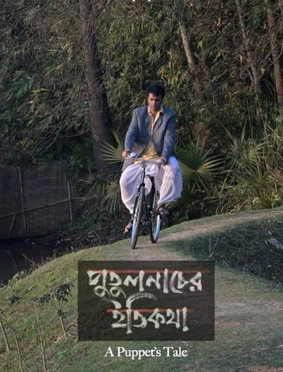 Putulnacher Itikatha poster