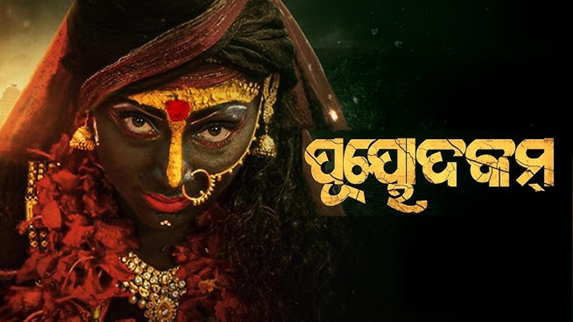 Puyoodakam - Official Trailer | New Odia Movie | Gunguun & Abhisek | ‪@BABUBHAIPRODUCTION‬