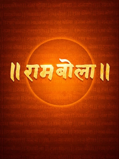 Rambola poster