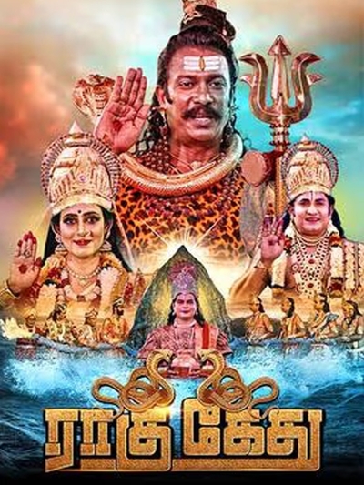 Raagu Kethu poster