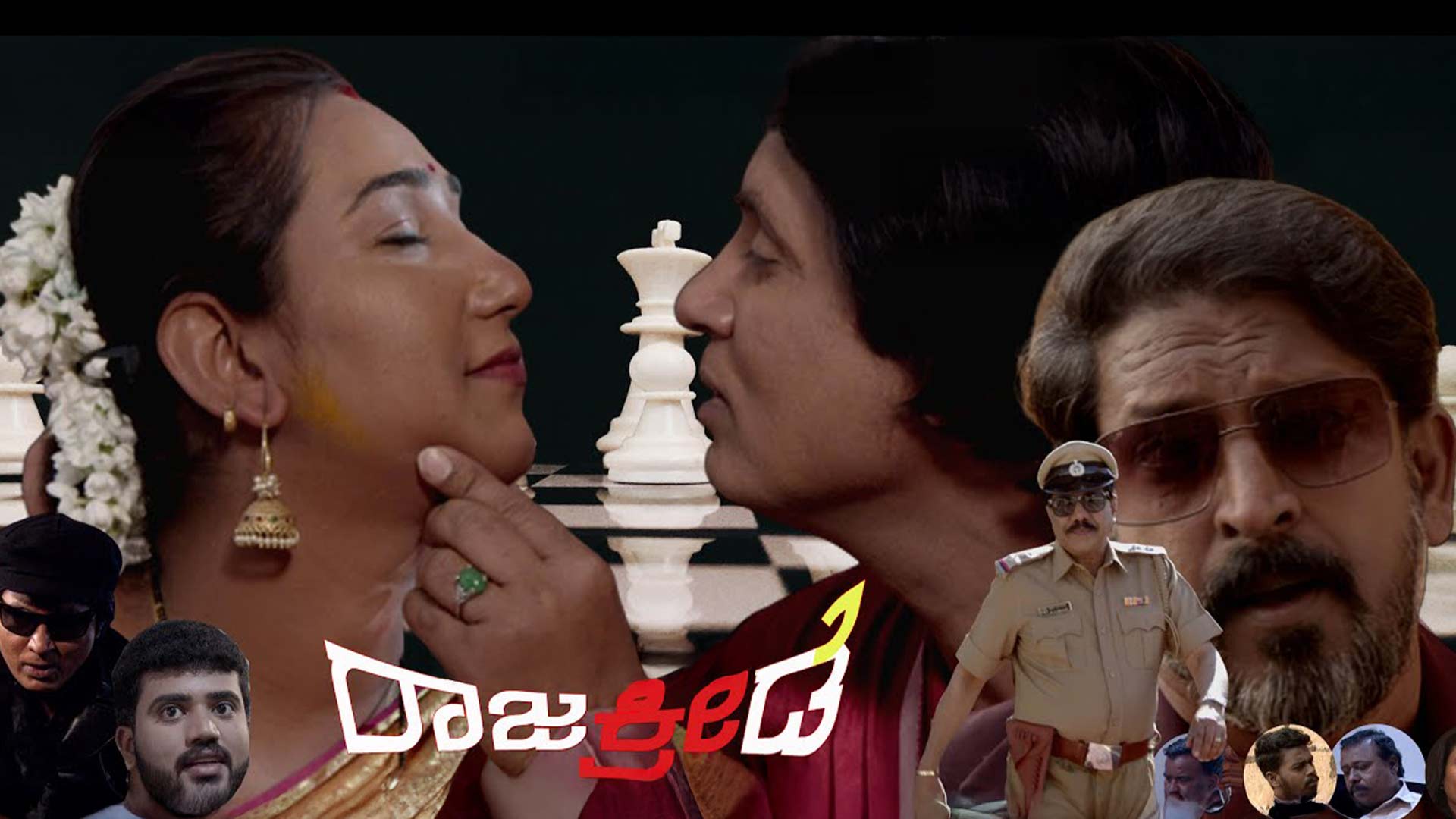 Rajakreede| Kannada film Trailer| suspence crime thriller|UmadeviSL|Omprakash naik