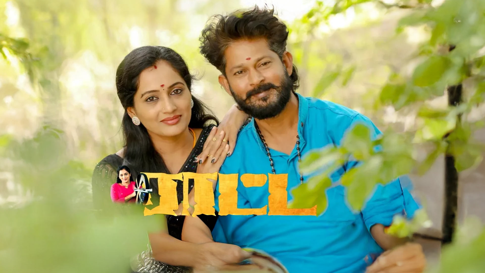 ராட்ட / RAATTA TRAILER / SHIVASHAKTHIPRABHU/ HELAN / MANIKRISHNAN / SAKTHIVELNAGAPPAN /FMS MEDIAS