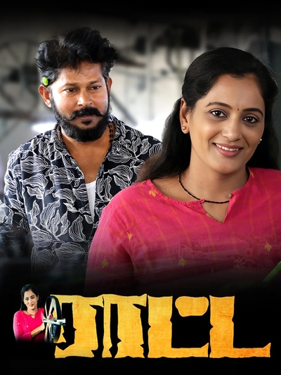 Raatta poster