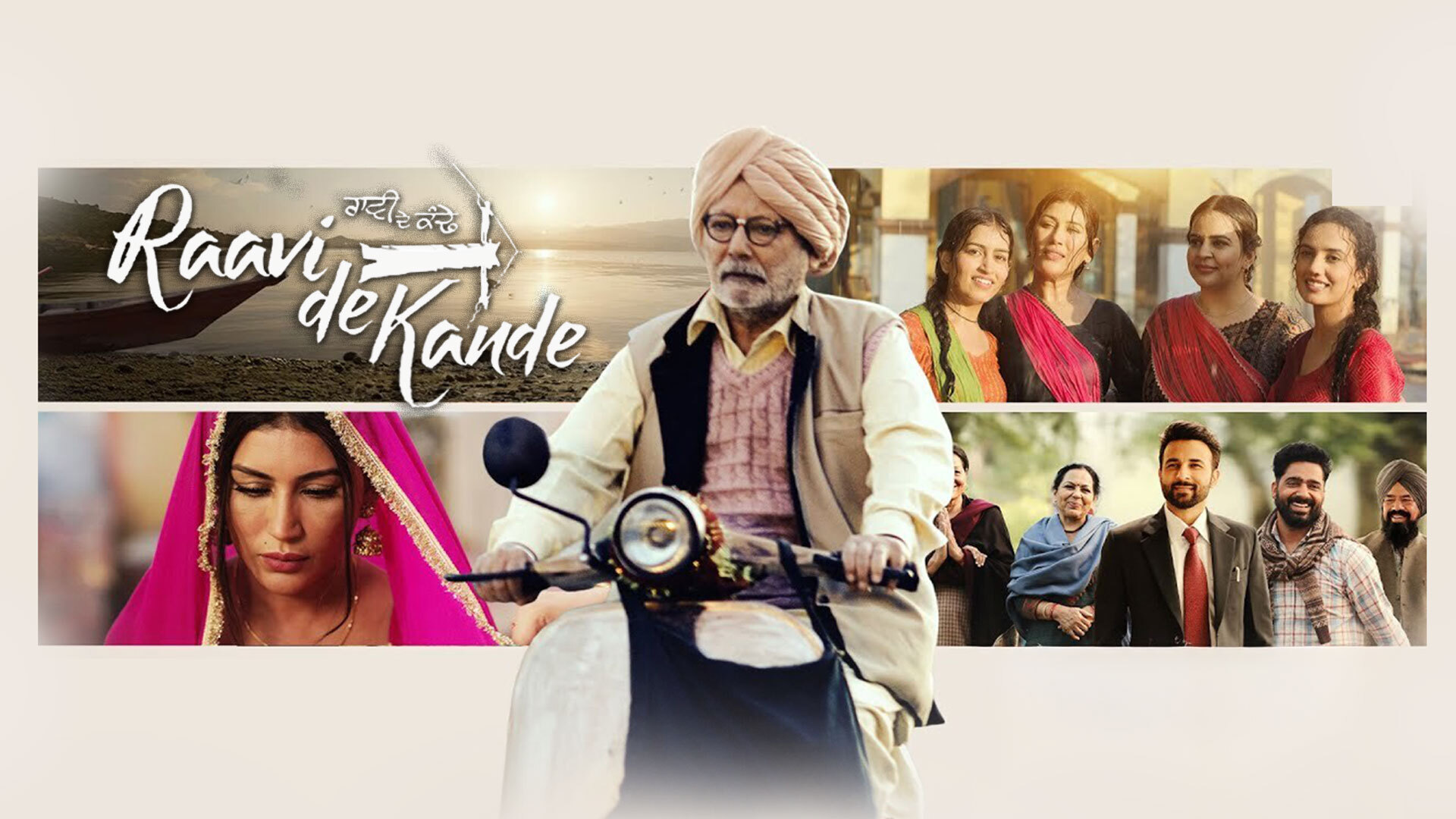 Raavi De Kande Official Trailer | Pankaj Kapur | Harish Verma | Dheeraj K | Sandeep K | Rel 10 Oct