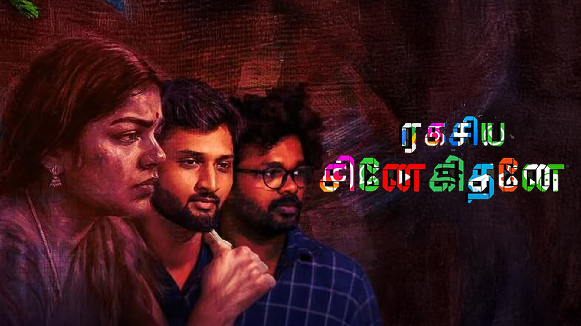 Ragasiya Snehithane Official Trailer | Guru Prakash | Velmurugan | suveta shrimpton
