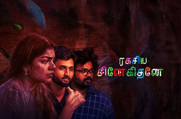 Ragasiya Snehithane movie banner