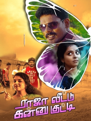 Raja Veetu Kannukutty photo 1