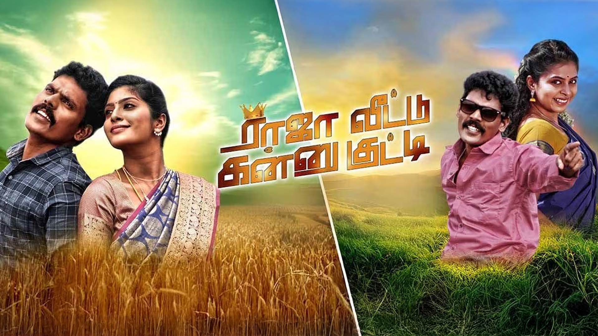 ராஜா வீட்டு கன்னுக்குட்டி Official Trailer | A.P.Rajiv | Isai Thalapathi DAISONRAJ | Sri RR Movies
