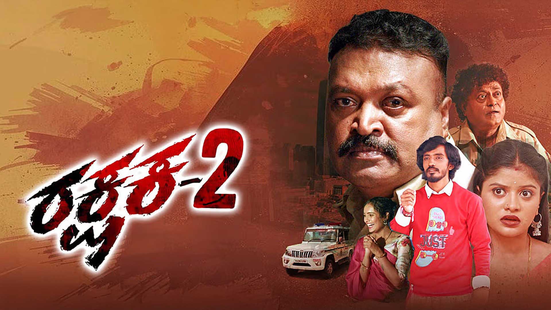 Rakshaka-2 Official Trailer 4K|Dr.R.Vijaya kumar|Raja Wamshi|Radhika Nayaki|Madhushree|Vijay Madhale