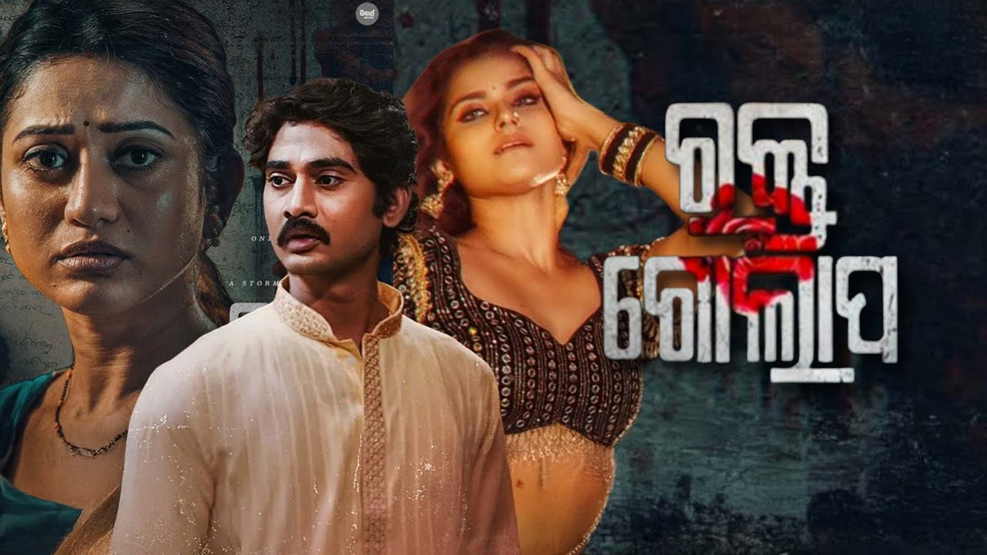 Rakta Golapa - Official 4K Teaser | Elina Samantray, JayaPrakash | Aesthetic Films | Sidharth Music