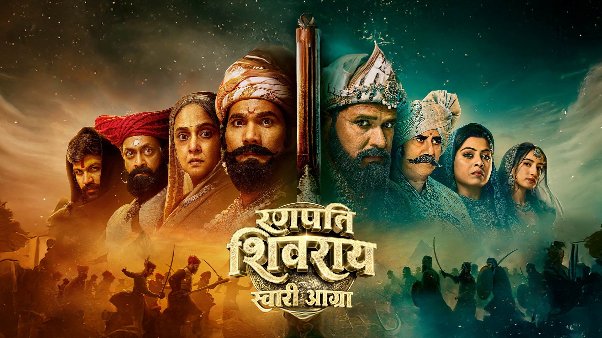 Ranapati Shivray Swari Agra - Trailer | Abhijeet Shwetachandra, Digpal Lanjekar, Mrinal K | 30 Jan