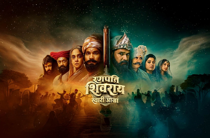 Ranapati Shivray Swari Agra movie banner
