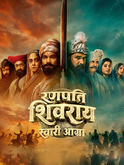 Ranapati Shivray Swari Agra poster