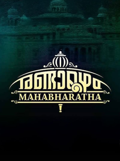 Randamoozham poster