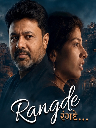 Rangde