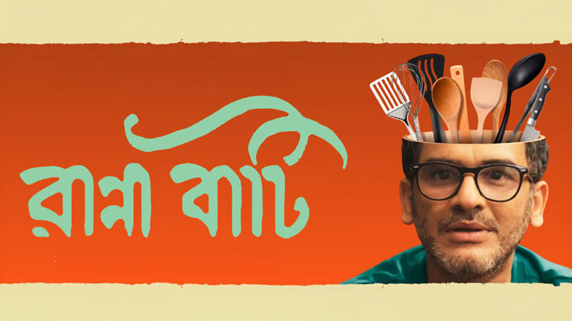 Ranna Baati | Official Teaser | Ritwick, Sohini, Solanki, Anirban | Pratim D Gupta | Nandy Movies