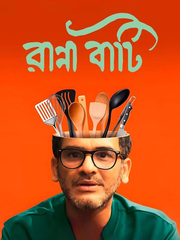 Ranna Baati
