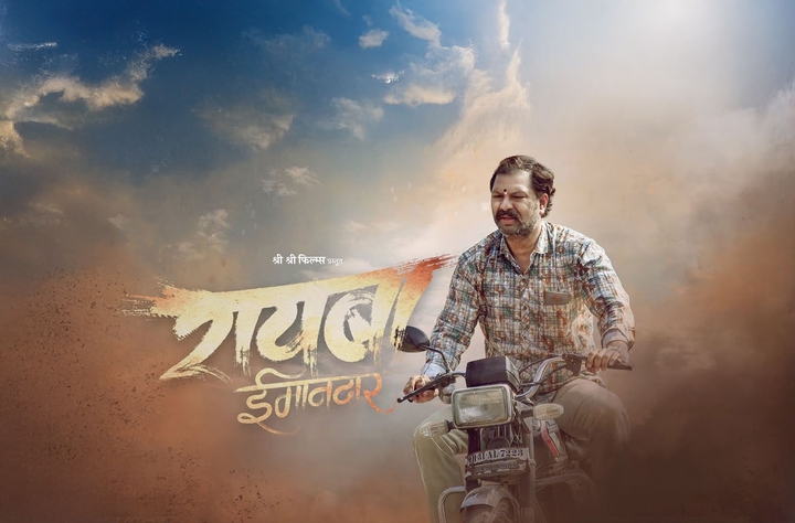 Rayba Imandar movie banner