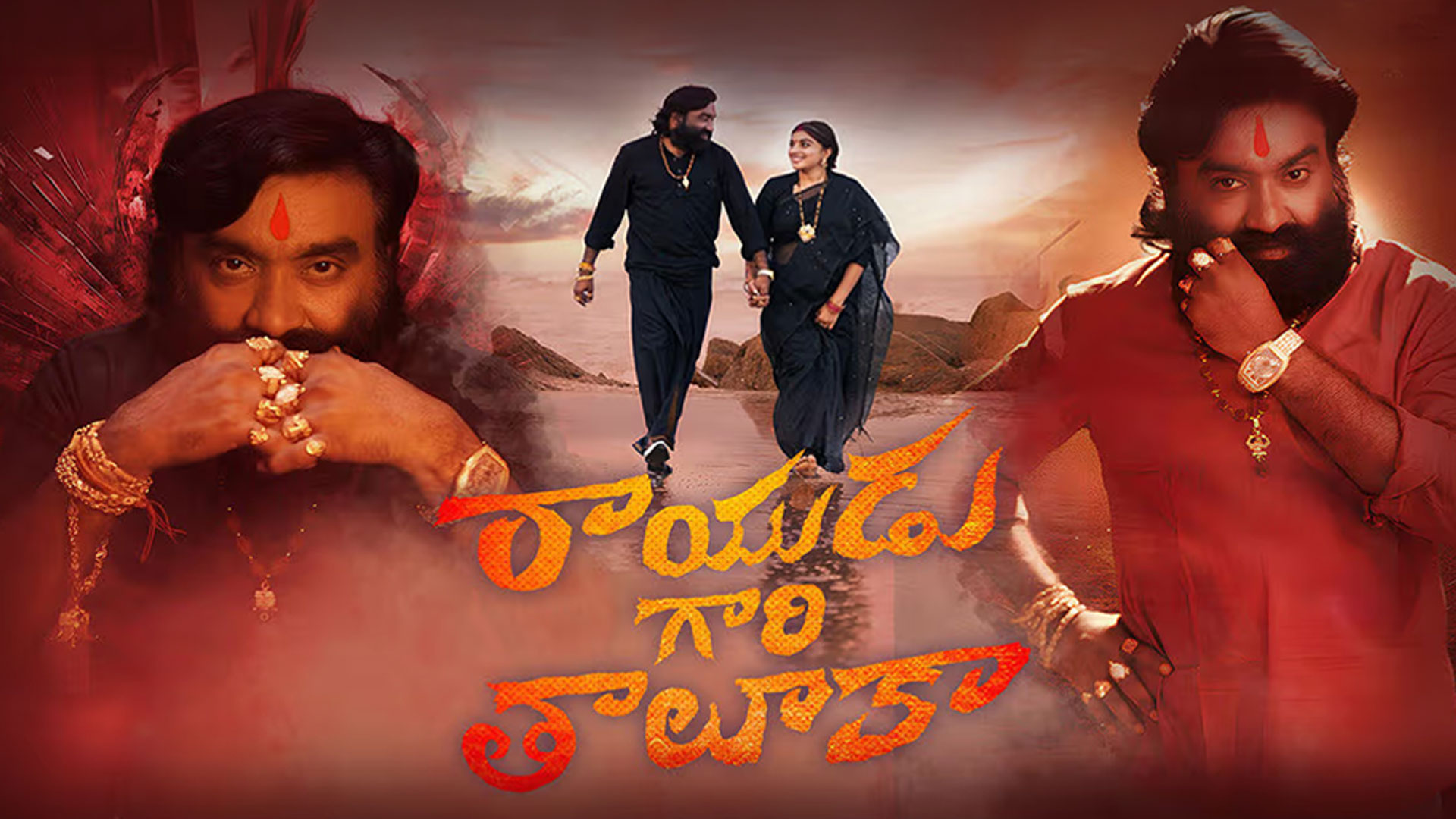 Rayudu Gari Thaluka Telugu Movie Trailer | Srinivas Ulisetti | Satya Eesha | Telugu New Movies 2026