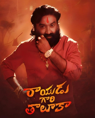 Rayudu Gari Thaluka photo 1