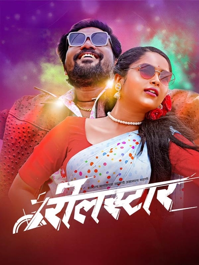 Reel Star poster