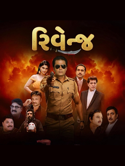 Revenge poster