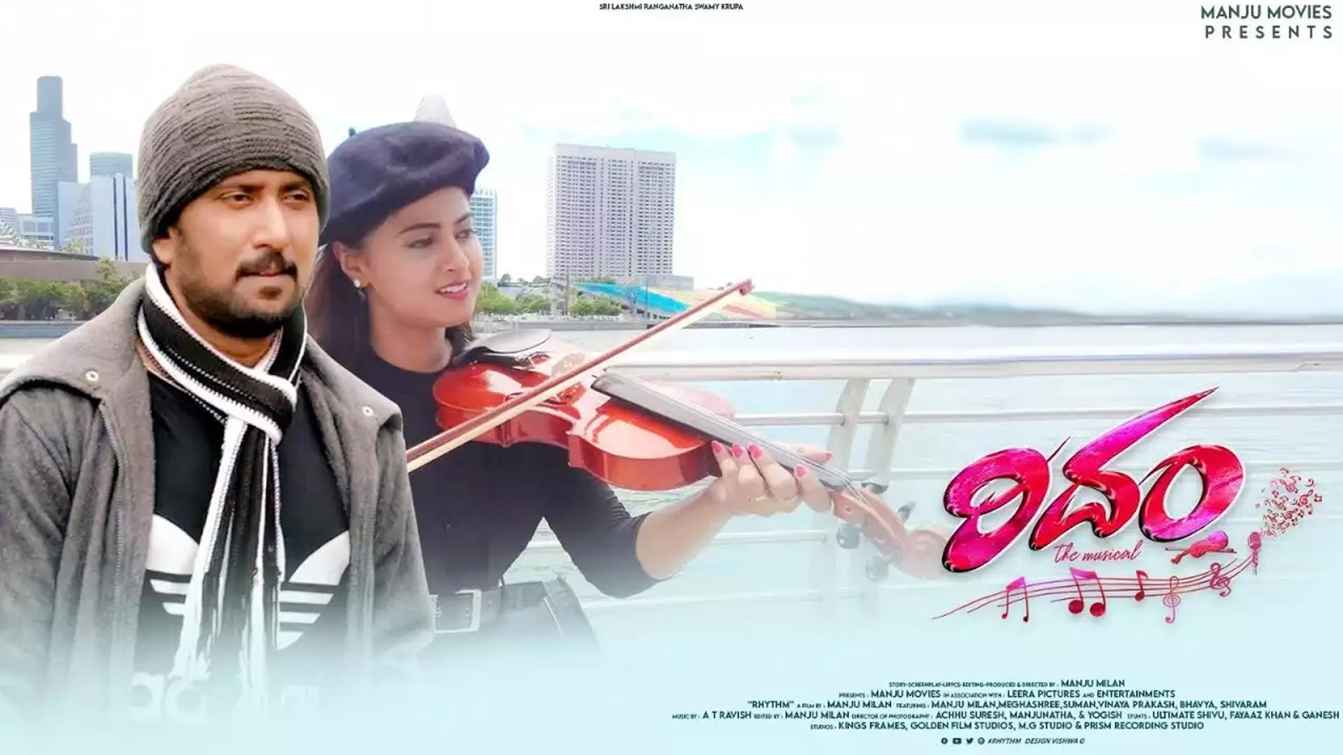 Rhythm Official Trailer | Manju Milan | Meghashree | A T.Ravish |