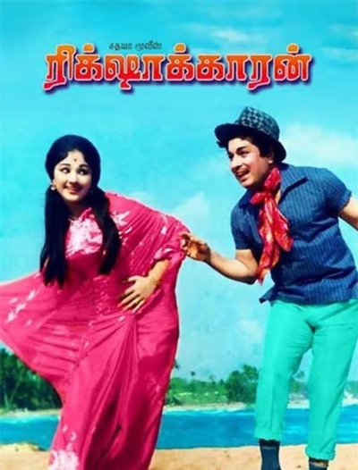 Rickshakaran (1971) poster