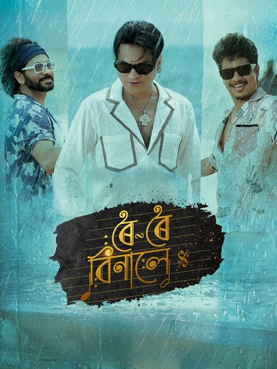 Roi Roi Binale (2025) poster
