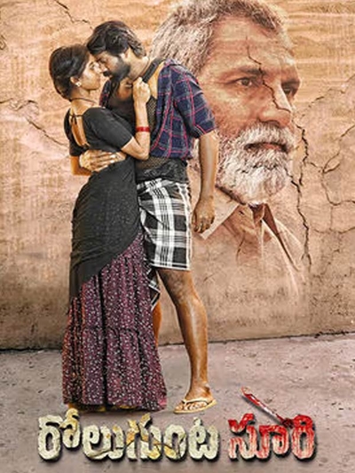 Rolugunta Soori poster
