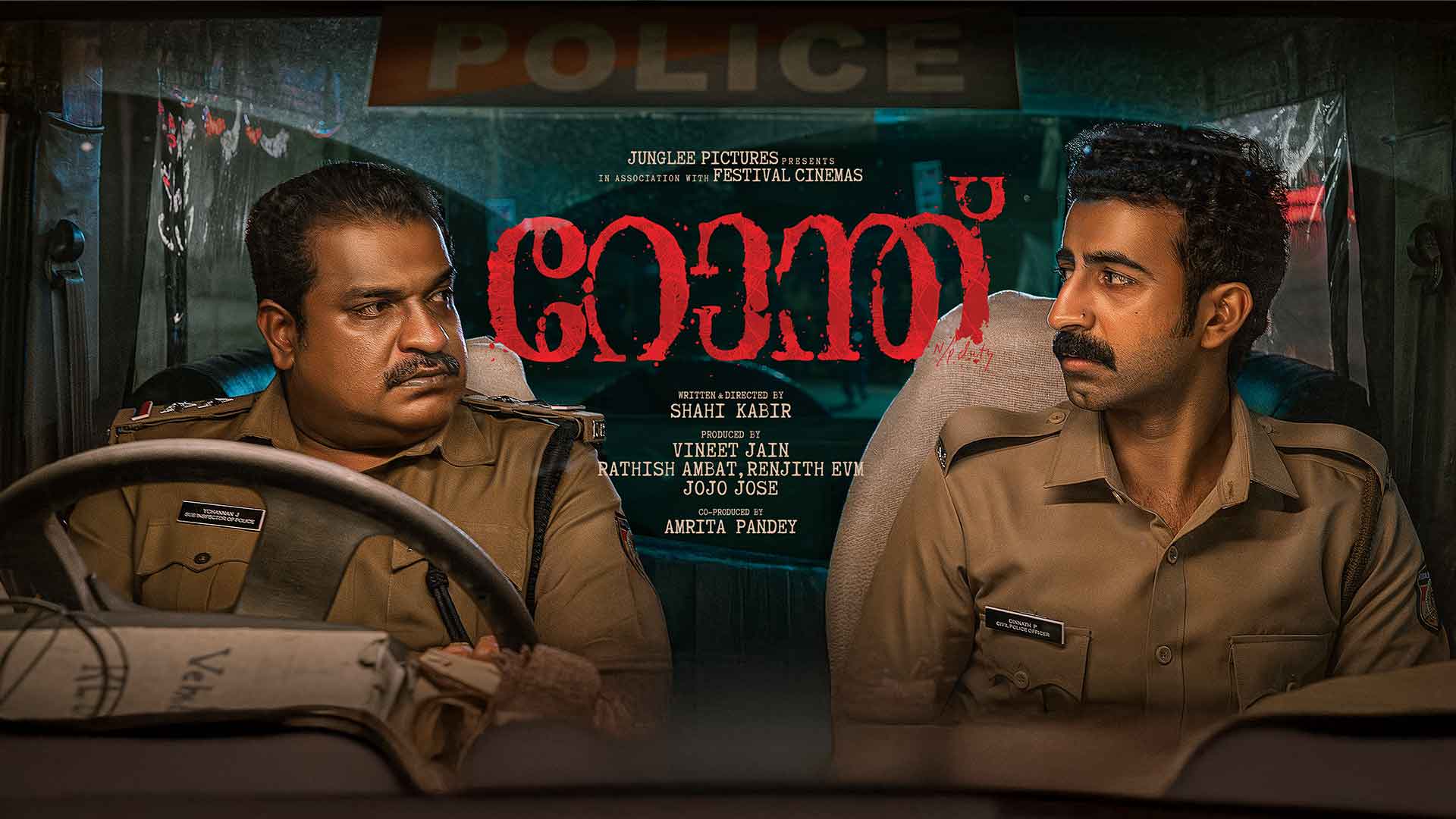Ronth| Official Trailer| Dileesh Pothan, Roshan Mathew| Directed by Shahi Kabir| In Cinemas 13 June
