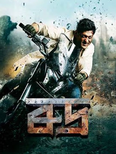 Rudra poster