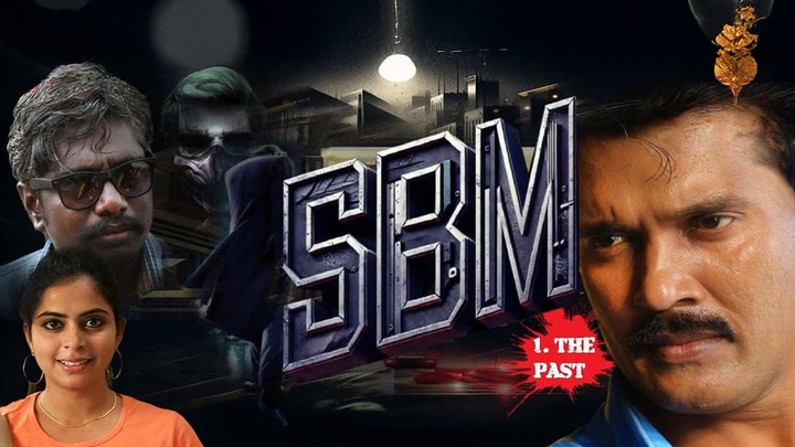 SBM 1: The Past movie banner
