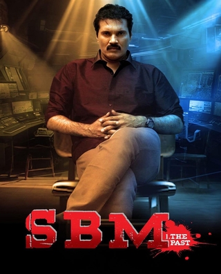 SBM 1: The Past photo 1