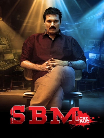 SBM 1: The Past poster