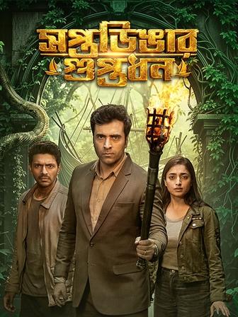 Saptadingar Guptodhon