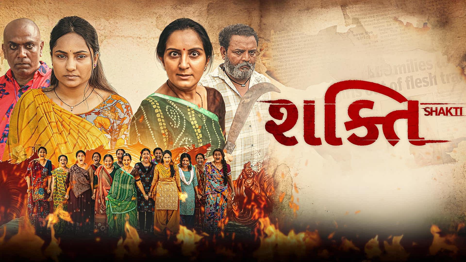 Shakti - Gujarati Film | Trailer Out Now | Bhavin Trivedi | 27th Feb 2026