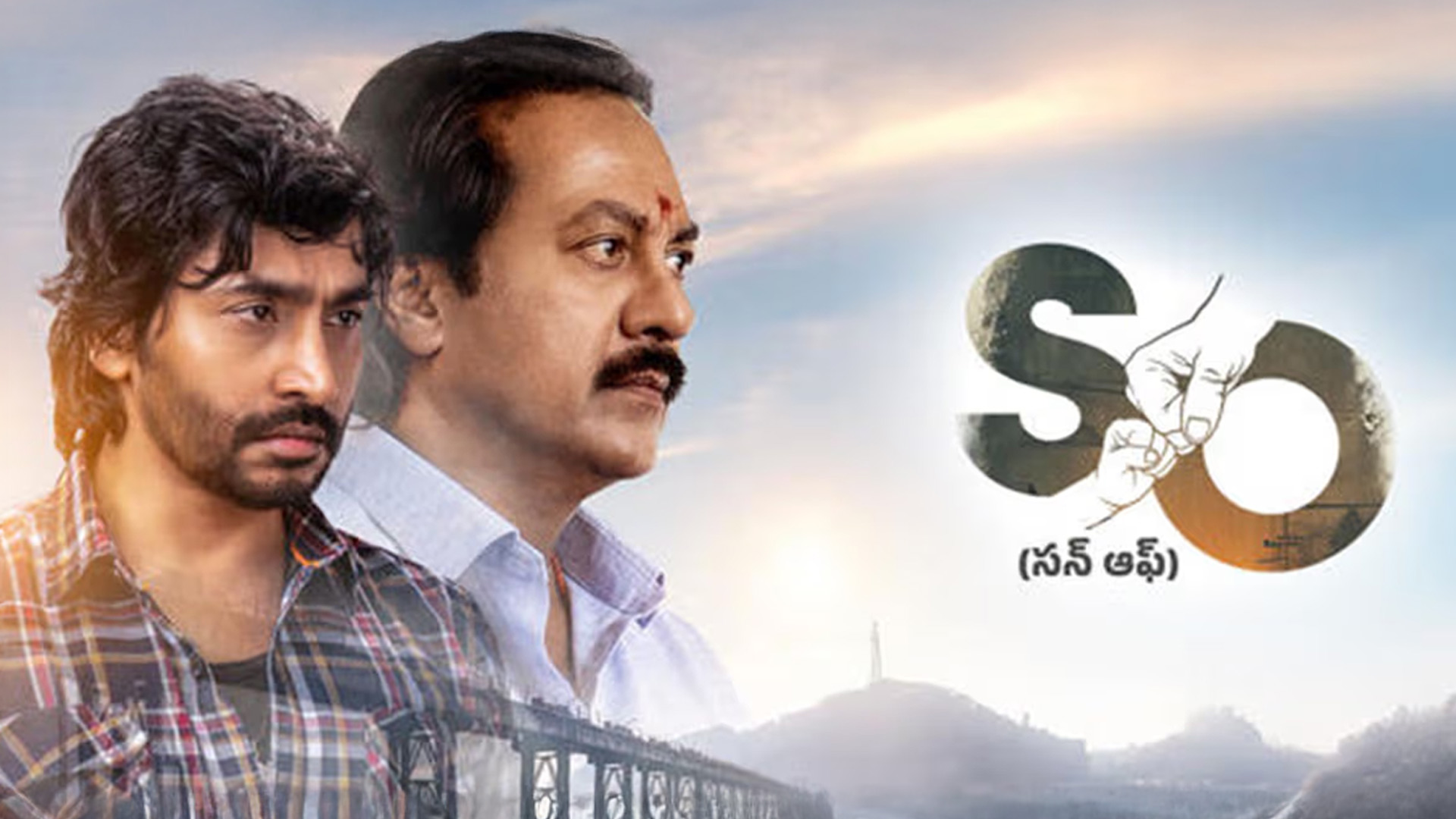 Son Of Official Trailer | Sai Simhadri | Vinod Kumar | Meera Raaj | Rishi M | Bathala Sateesh