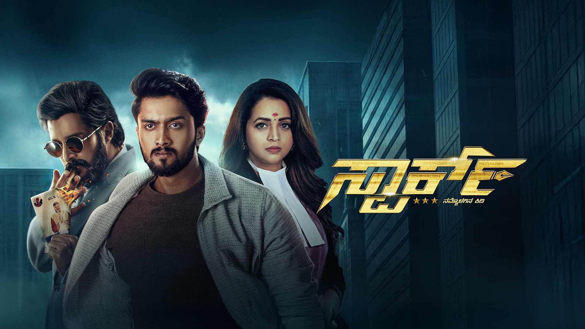 SPARK | Official First Look & Teaser | Niranjan Sudhindra | Prem Nenapirali | D Mahantesha Handral
