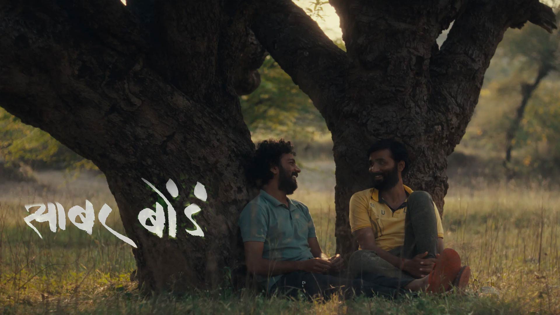 Sabar Bonda | Official Trailer